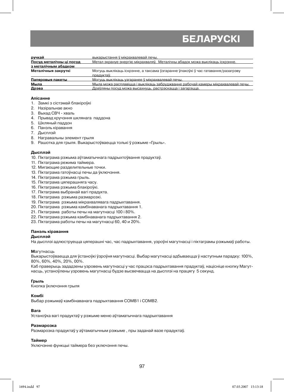 Беларускi | Vitek VT-1694 User Manual | Page 97 / 112