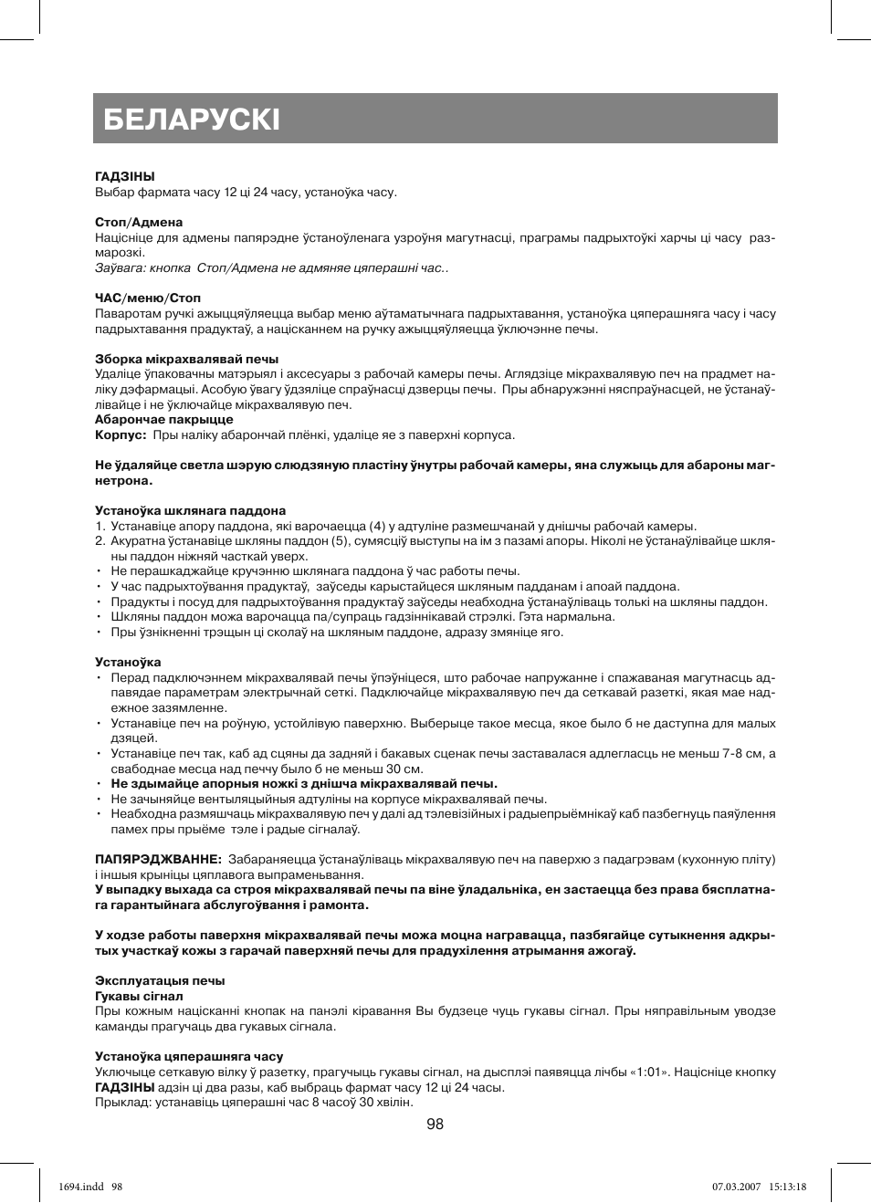 Беларускi | Vitek VT-1694 User Manual | Page 98 / 112