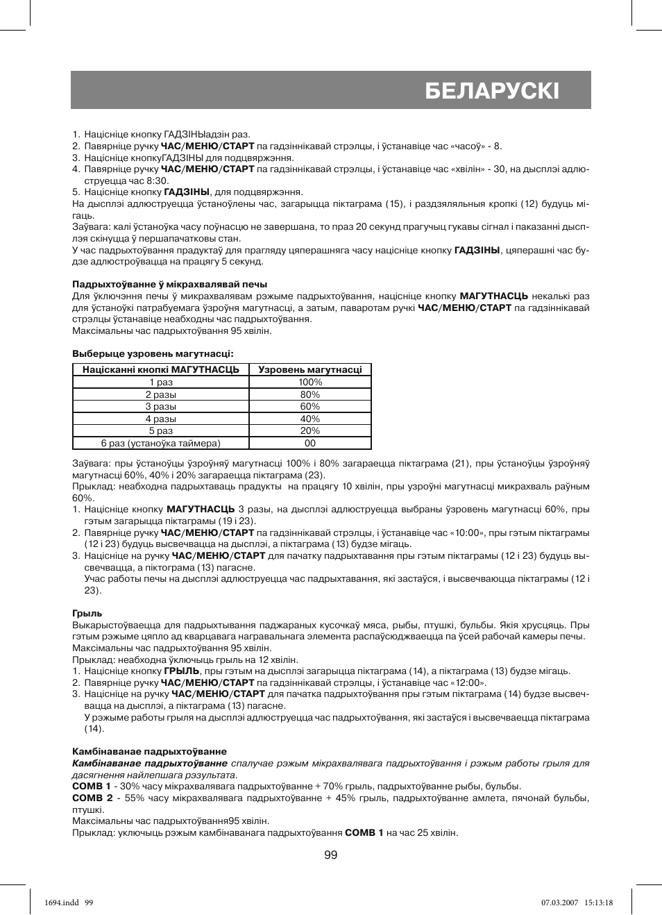 Беларускi | Vitek VT-1694 User Manual | Page 99 / 112