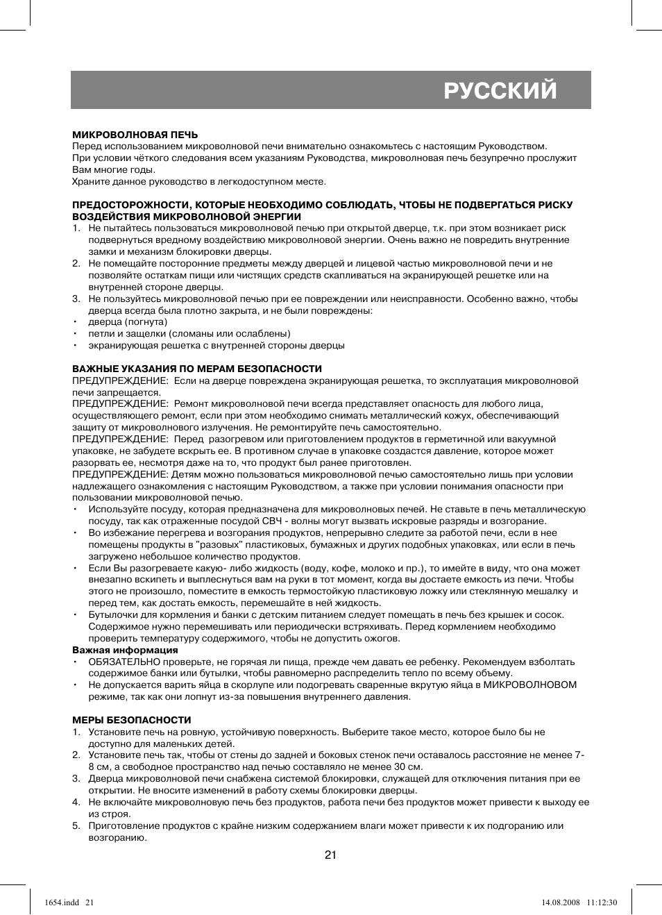 Русский | Vitek VT-1654 User Manual | Page 21 / 88