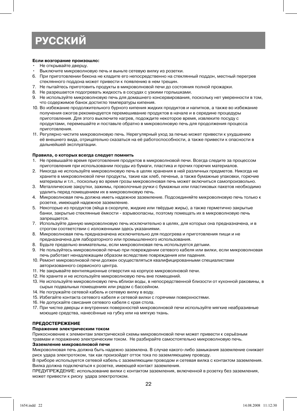 Русский | Vitek VT-1654 User Manual | Page 22 / 88