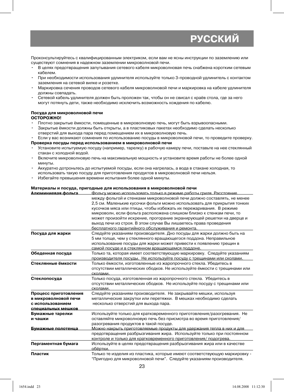 Русский | Vitek VT-1654 User Manual | Page 23 / 88