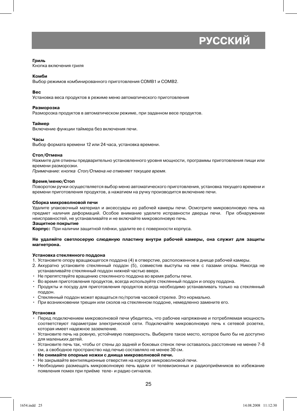 Русский | Vitek VT-1654 User Manual | Page 25 / 88