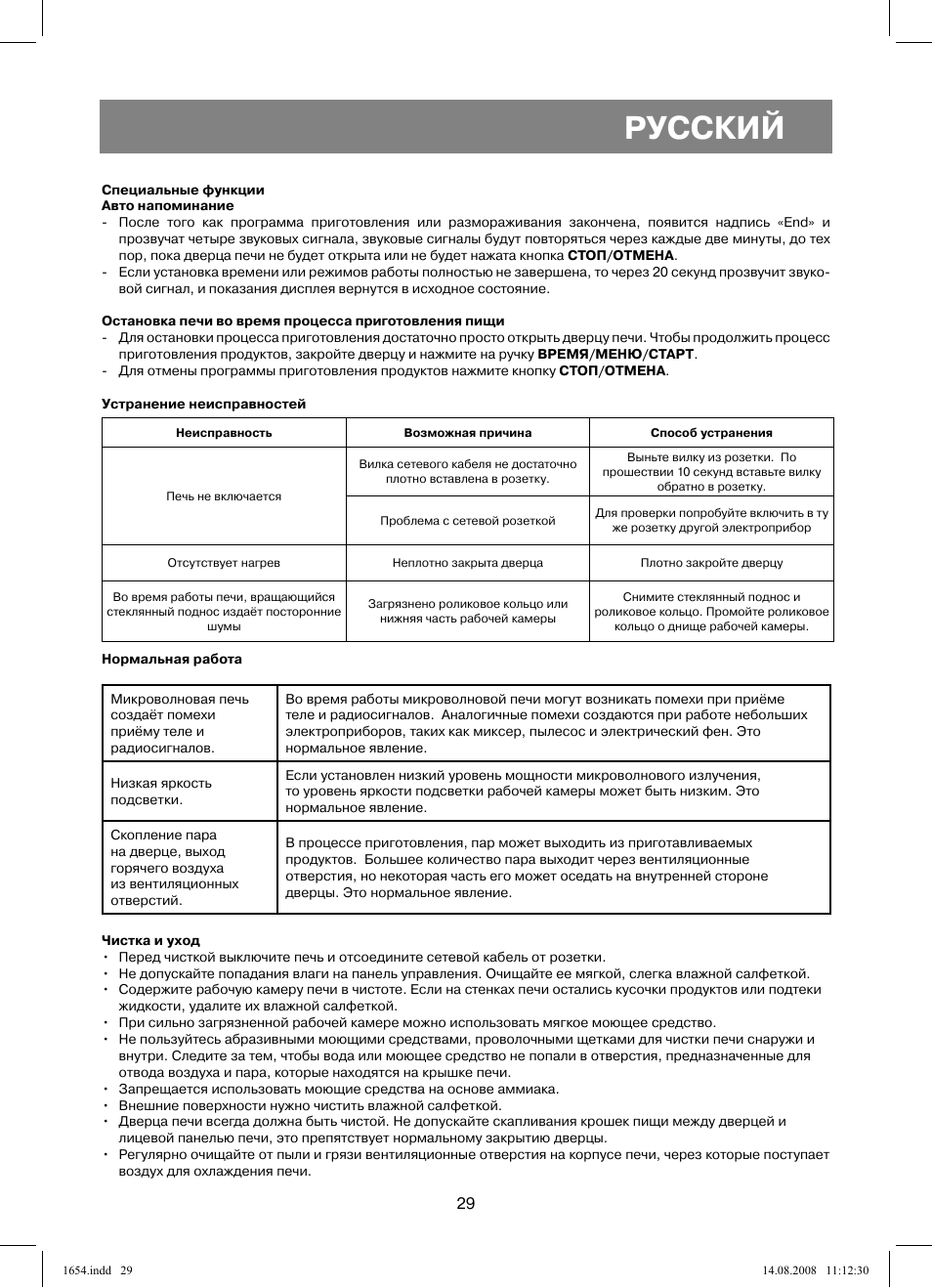 Русский | Vitek VT-1654 User Manual | Page 29 / 88