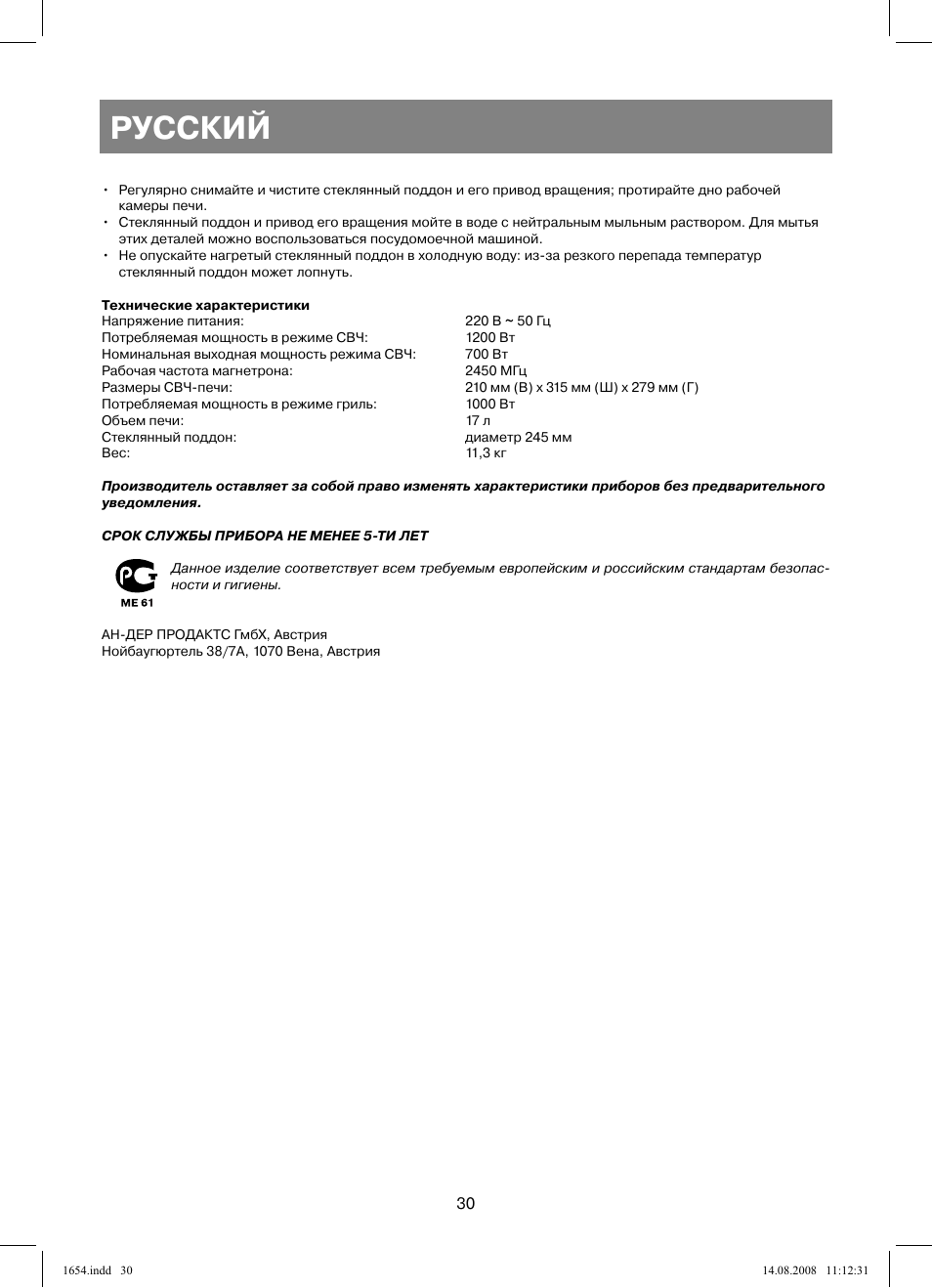 Русский | Vitek VT-1654 User Manual | Page 30 / 88