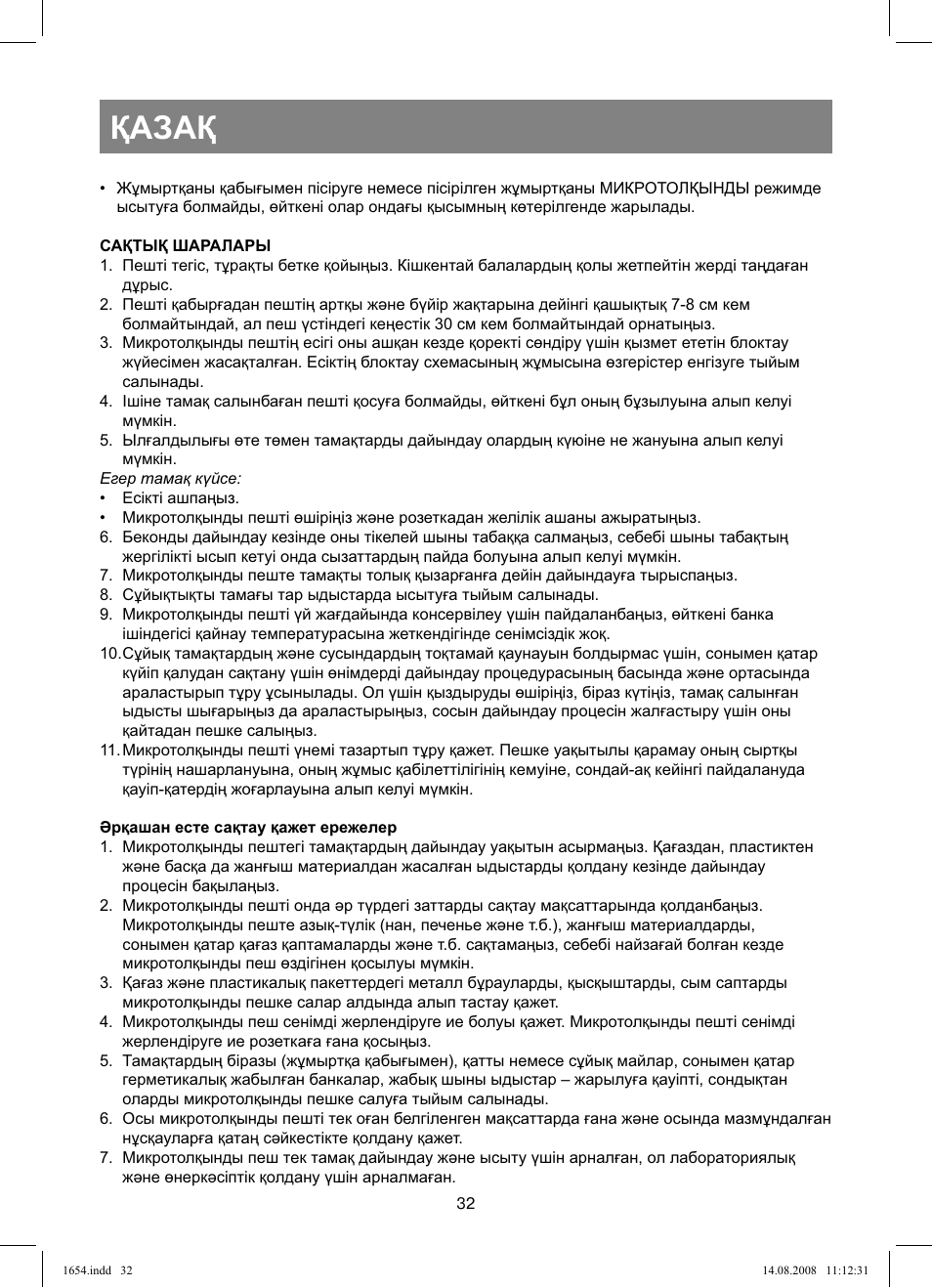Қазақ | Vitek VT-1654 User Manual | Page 32 / 88