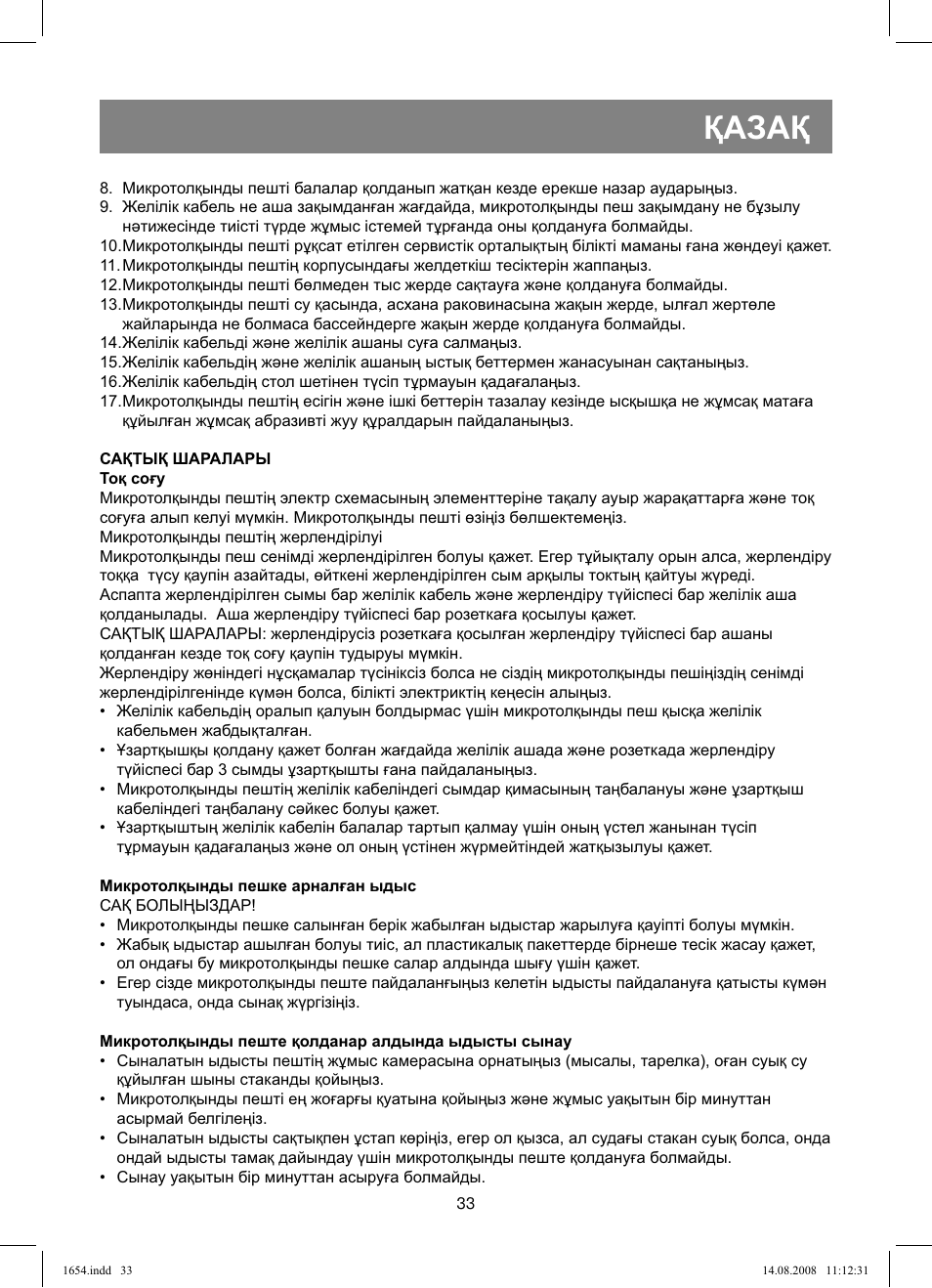Қазақ | Vitek VT-1654 User Manual | Page 33 / 88