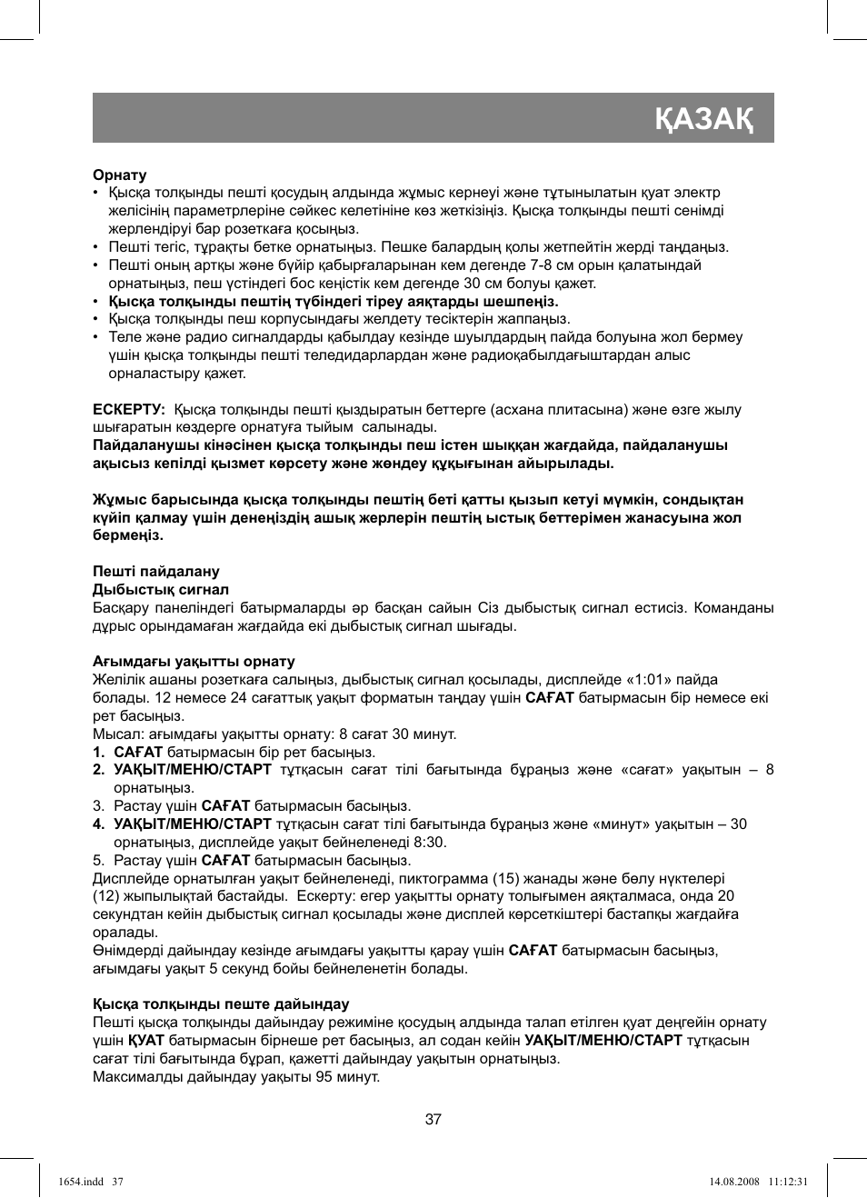 Қазақ | Vitek VT-1654 User Manual | Page 37 / 88