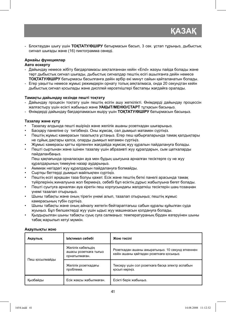 Қазақ | Vitek VT-1654 User Manual | Page 41 / 88