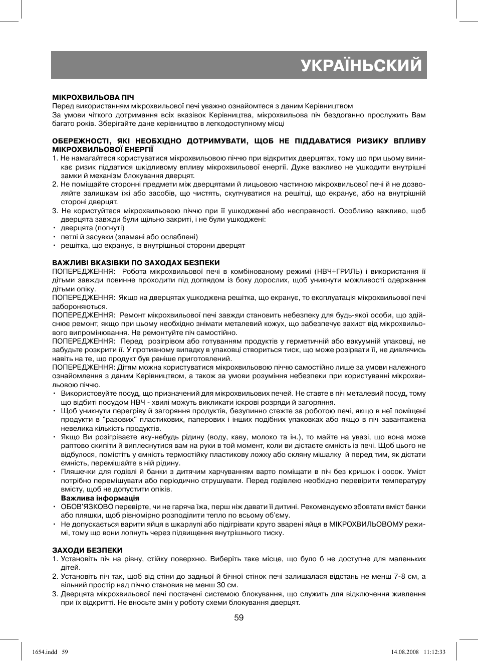 Україньский | Vitek VT-1654 User Manual | Page 59 / 88