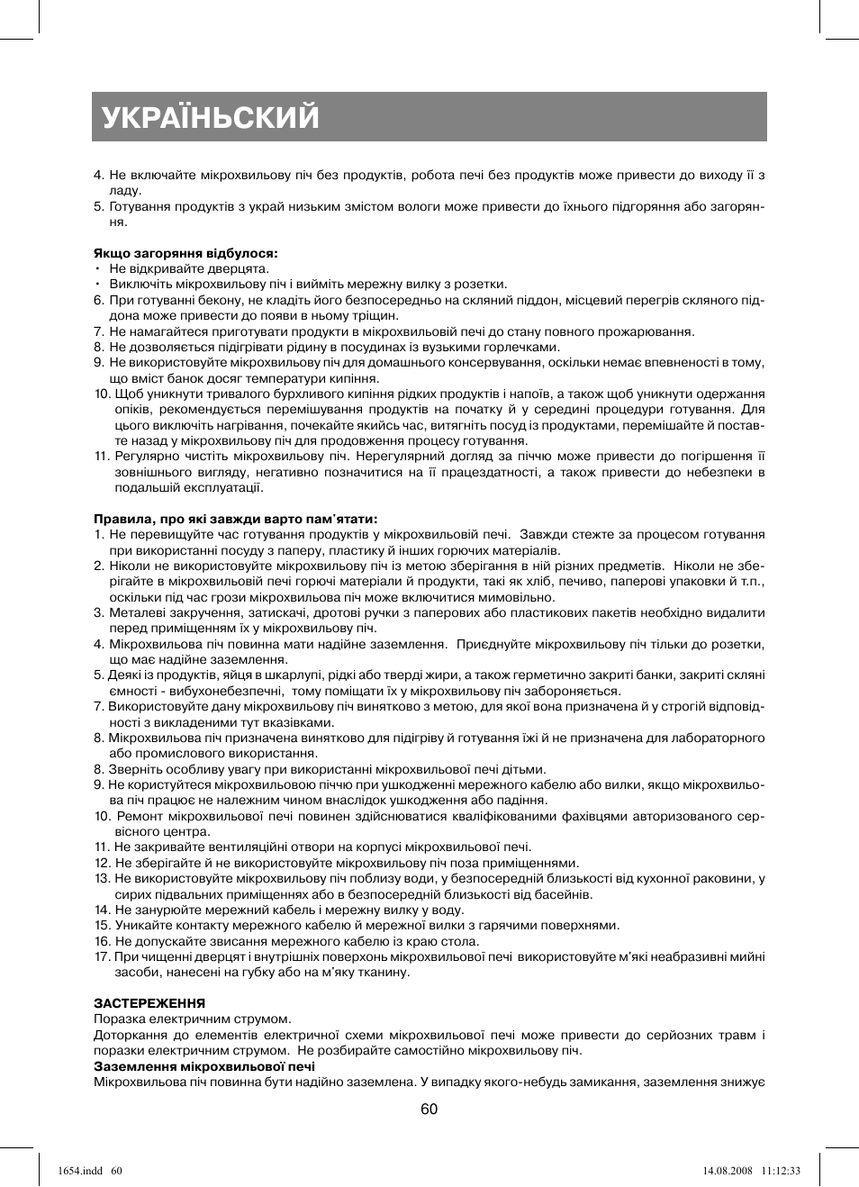 Україньский | Vitek VT-1654 User Manual | Page 60 / 88