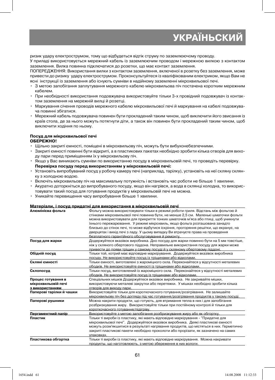 Україньский | Vitek VT-1654 User Manual | Page 61 / 88