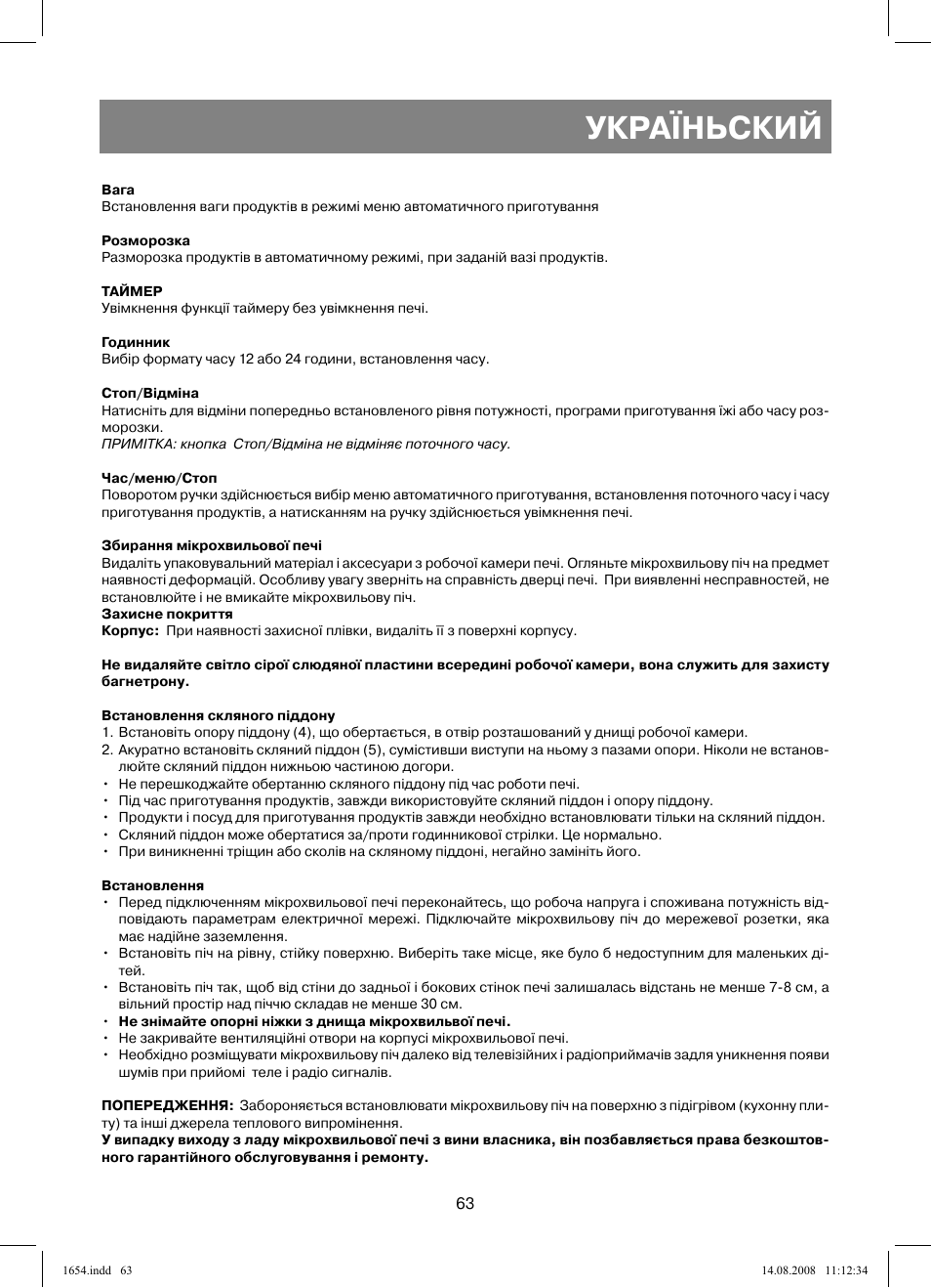 Україньский | Vitek VT-1654 User Manual | Page 63 / 88