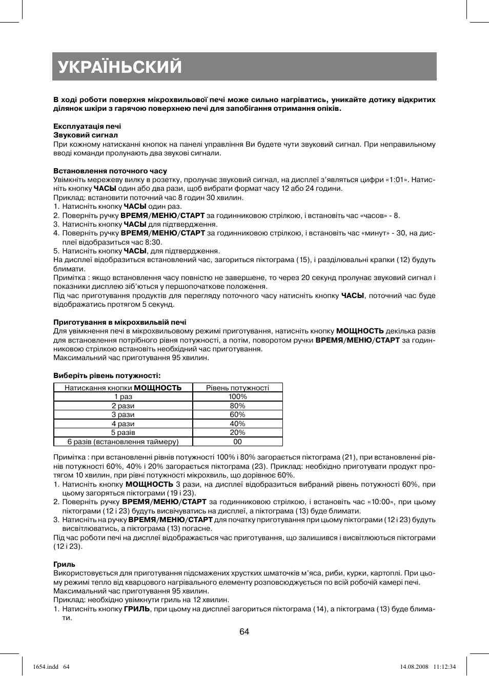 Україньский | Vitek VT-1654 User Manual | Page 64 / 88