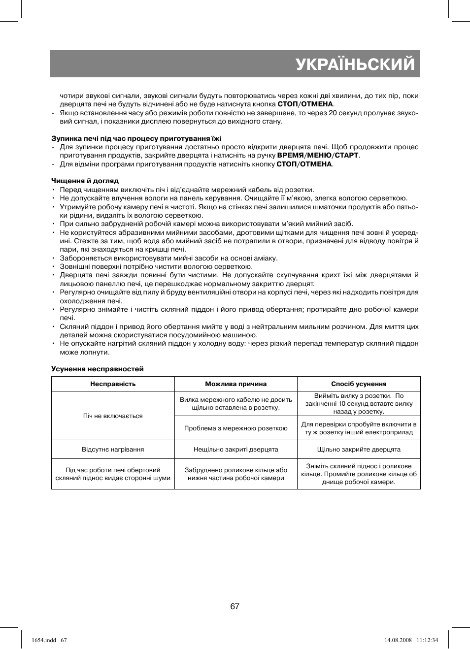 Україньский | Vitek VT-1654 User Manual | Page 67 / 88