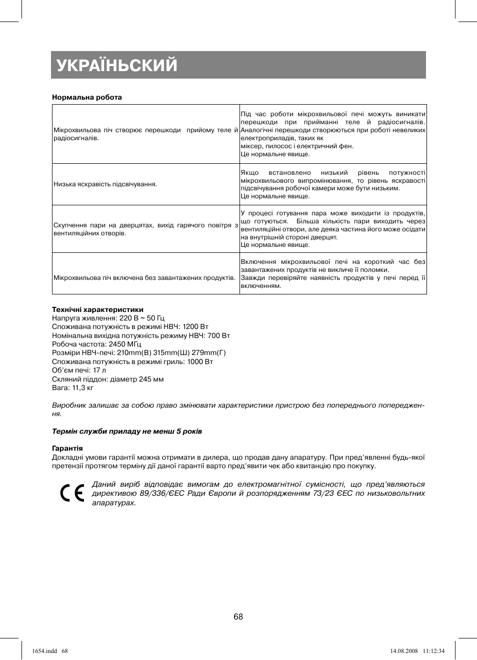 Україньский | Vitek VT-1654 User Manual | Page 68 / 88