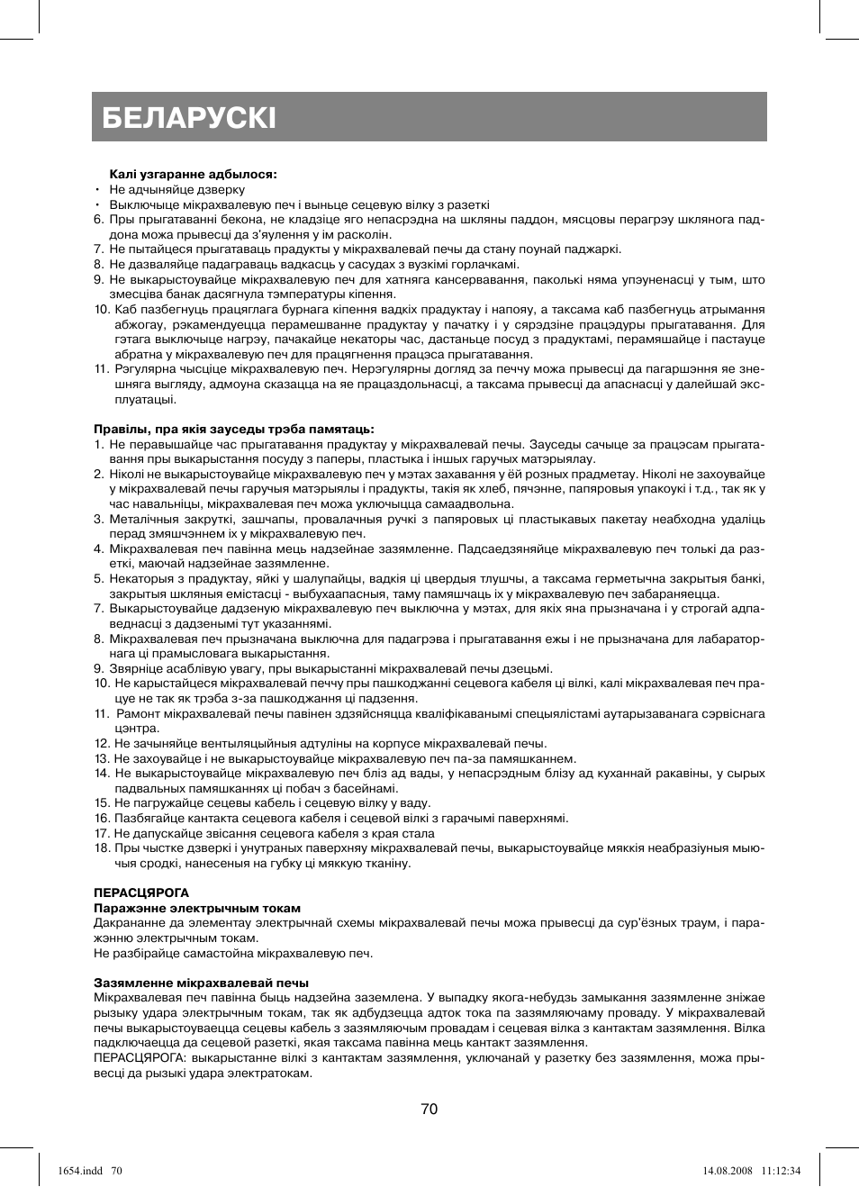 Беларускi | Vitek VT-1654 User Manual | Page 70 / 88