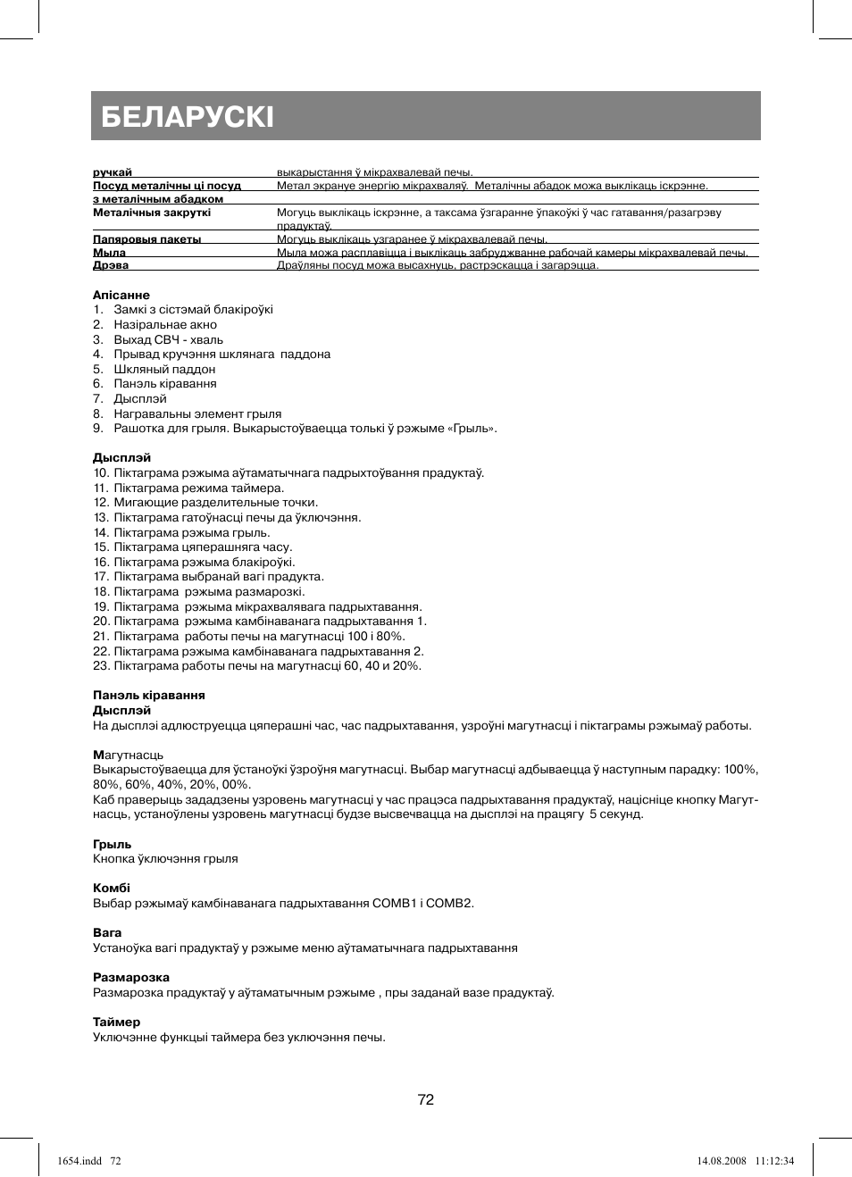 Беларускi | Vitek VT-1654 User Manual | Page 72 / 88