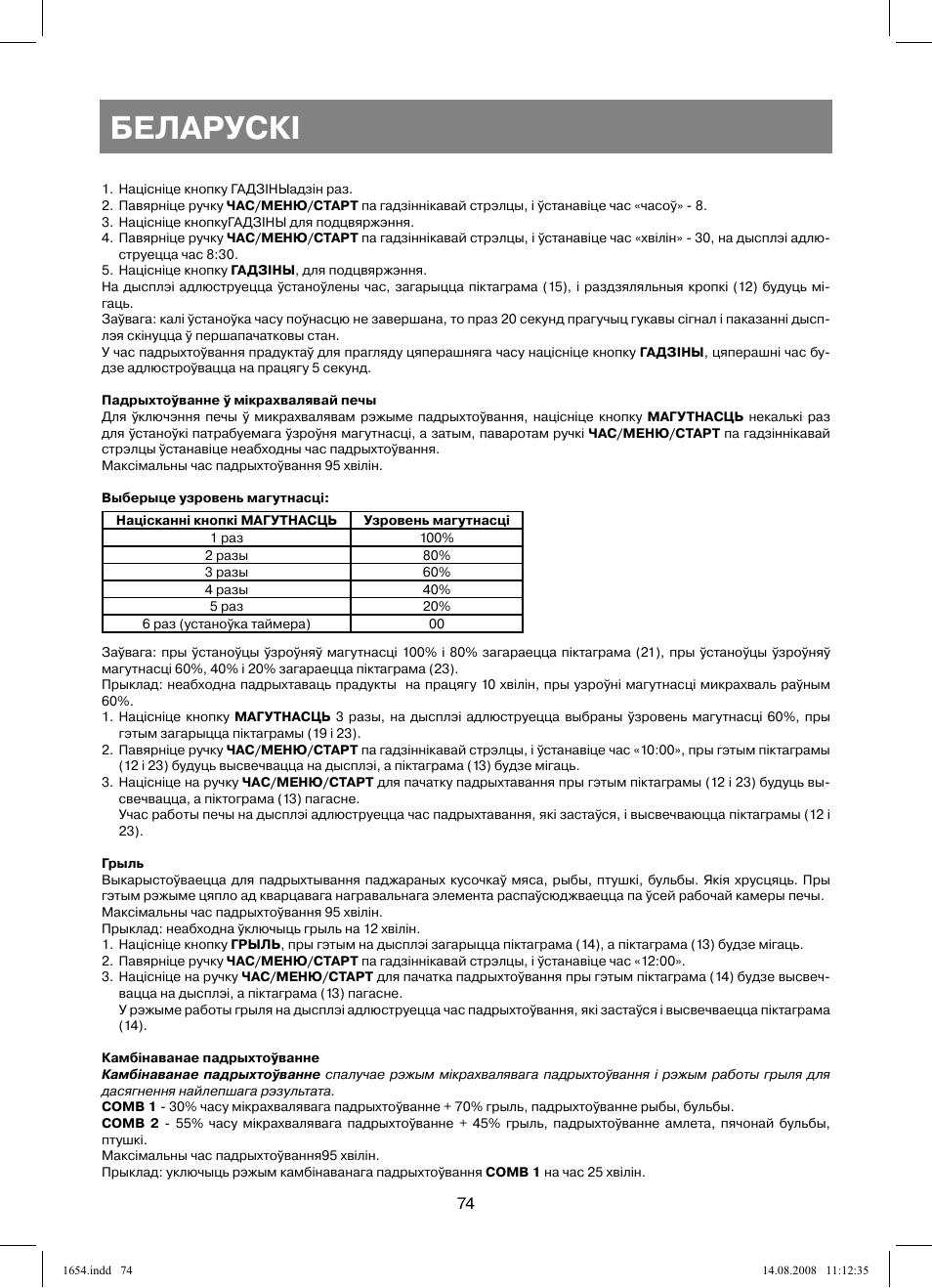Беларускi | Vitek VT-1654 User Manual | Page 74 / 88
