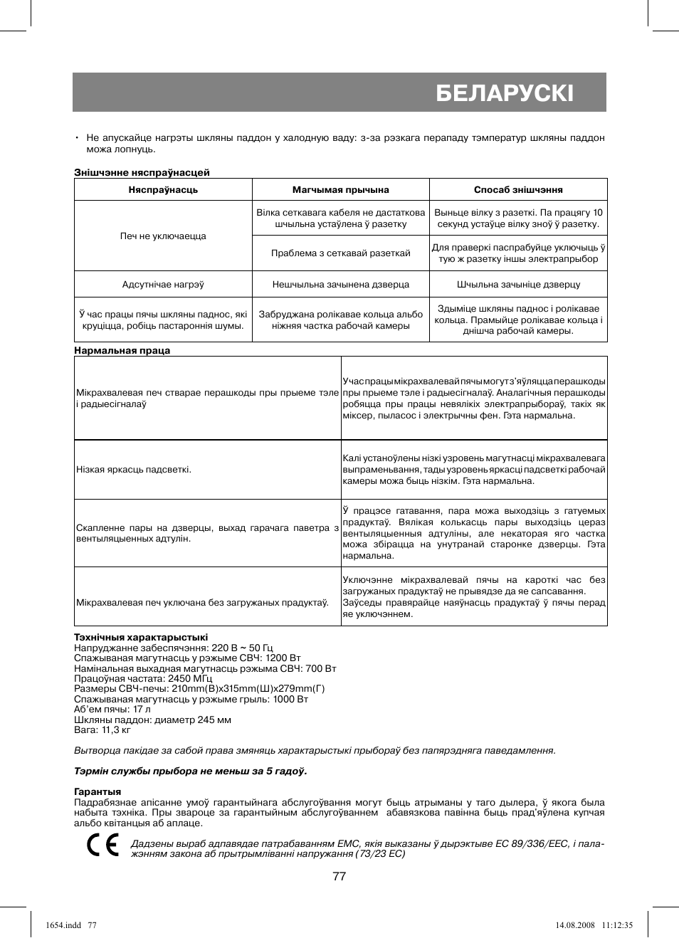Беларускi | Vitek VT-1654 User Manual | Page 77 / 88