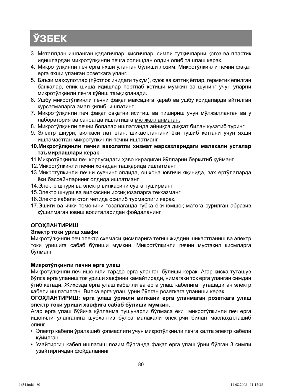 Ўзбек | Vitek VT-1654 User Manual | Page 80 / 88