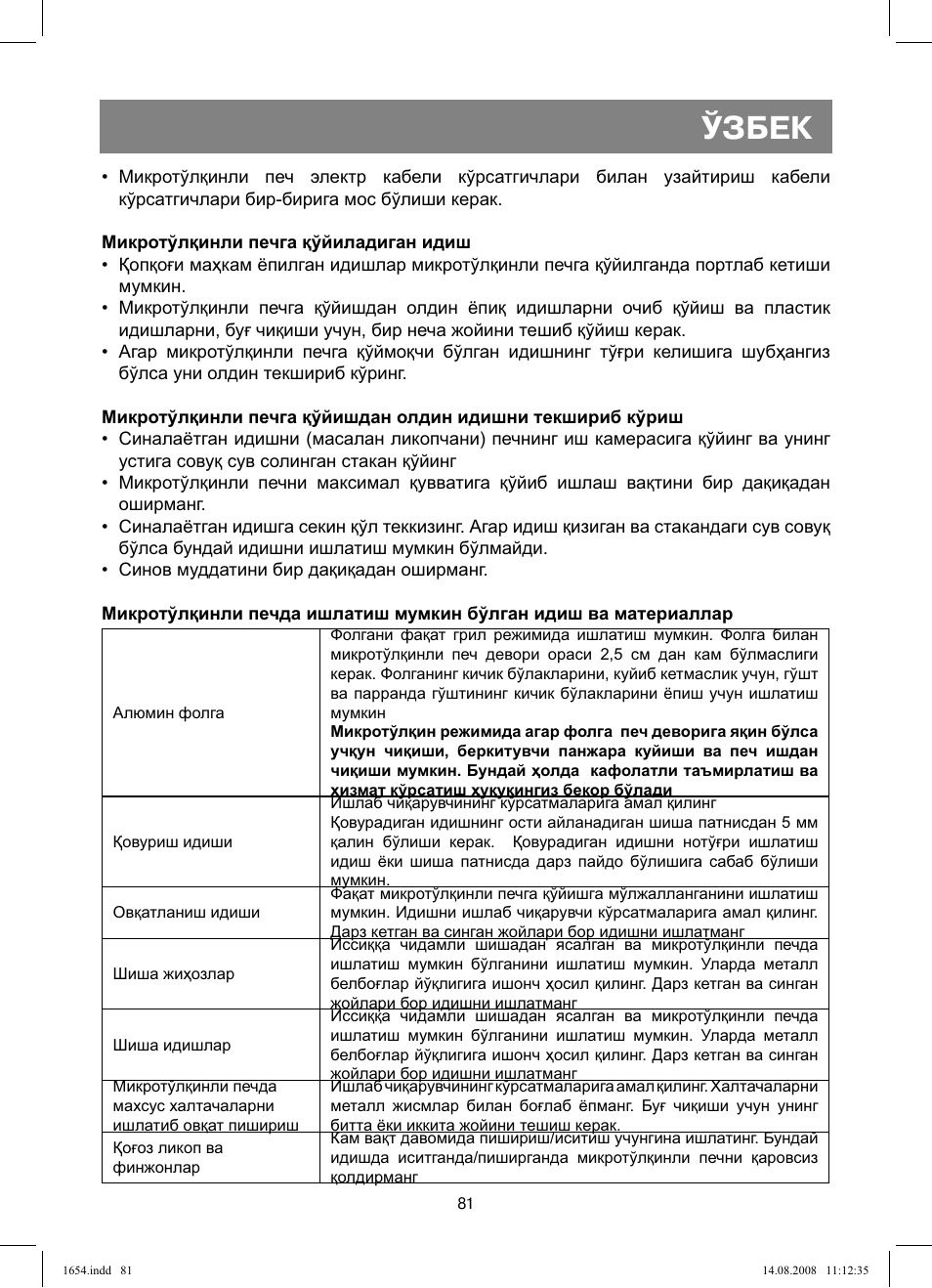 Ўзбек | Vitek VT-1654 User Manual | Page 81 / 88