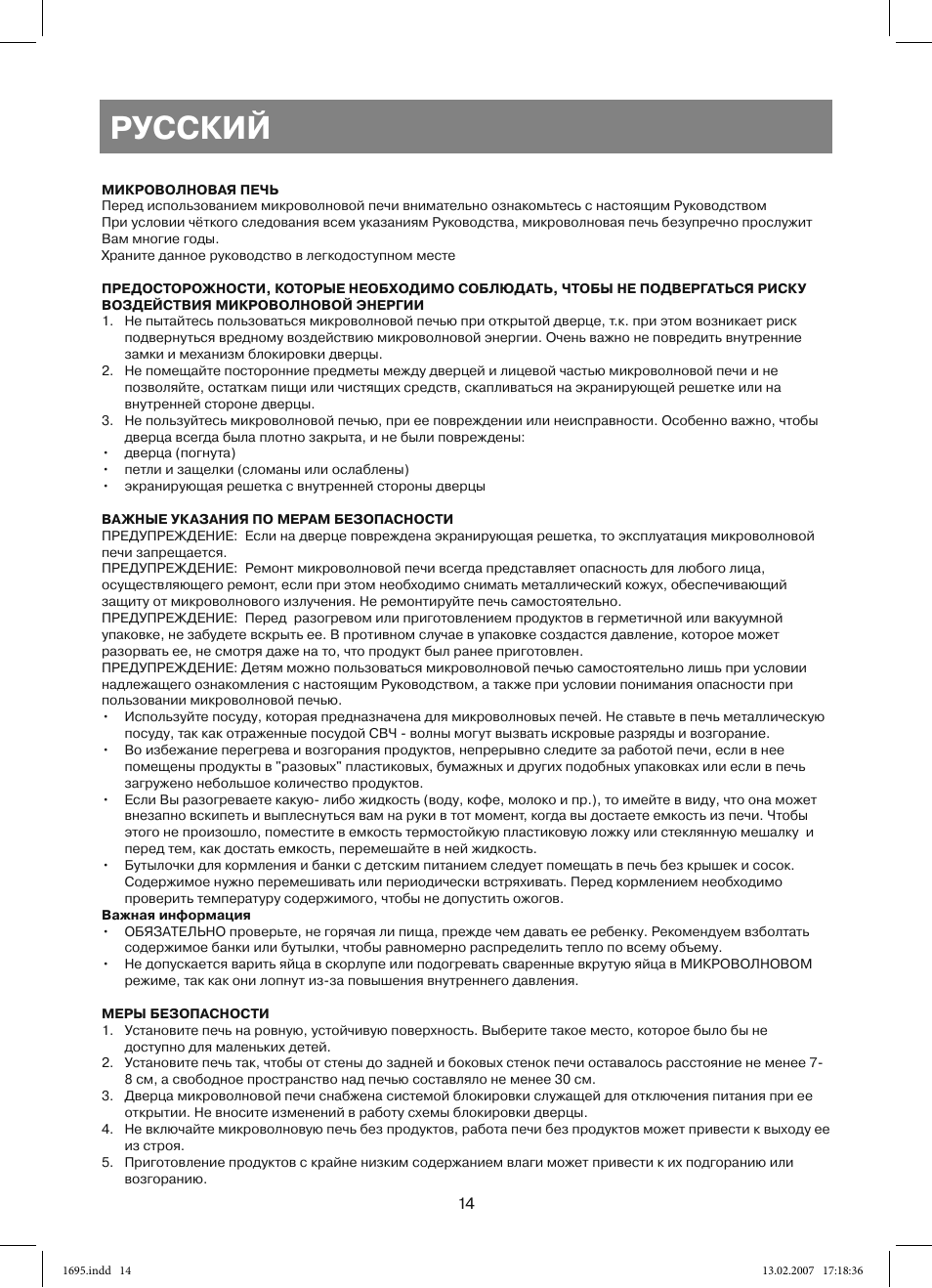Русский | Vitek VT-1695 Perseus User Manual | Page 14 / 72