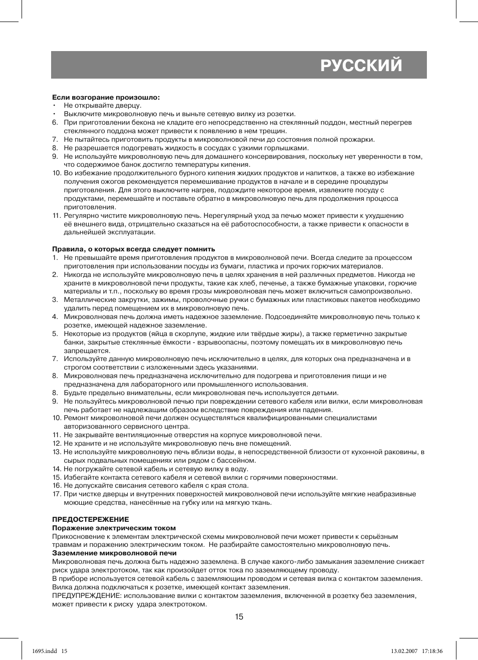 Русский | Vitek VT-1695 Perseus User Manual | Page 15 / 72