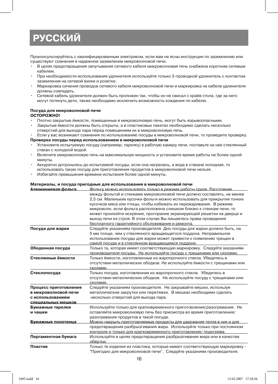 Русский | Vitek VT-1695 Perseus User Manual | Page 16 / 72