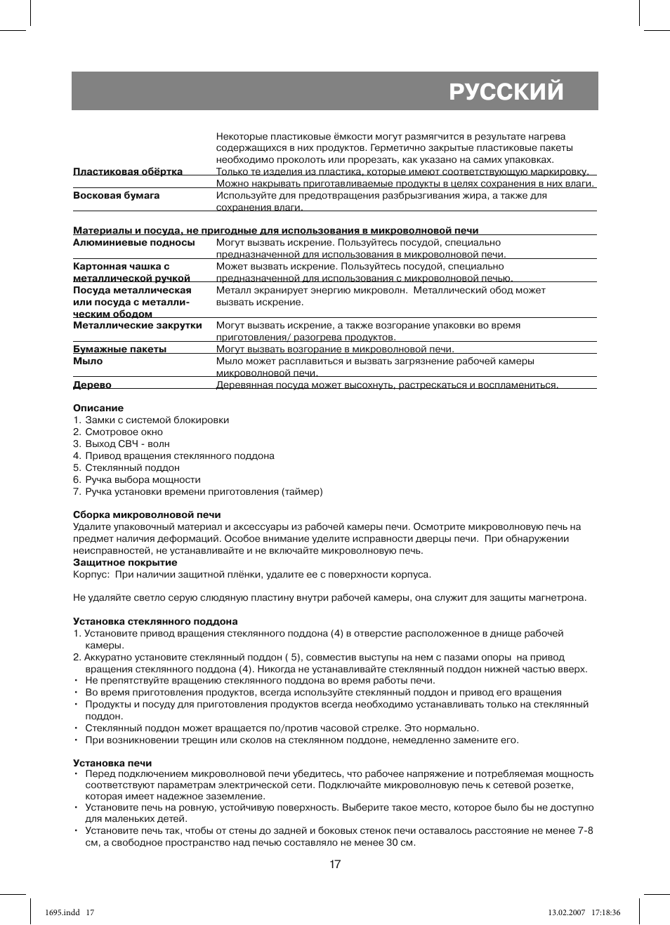 Русский | Vitek VT-1695 Perseus User Manual | Page 17 / 72
