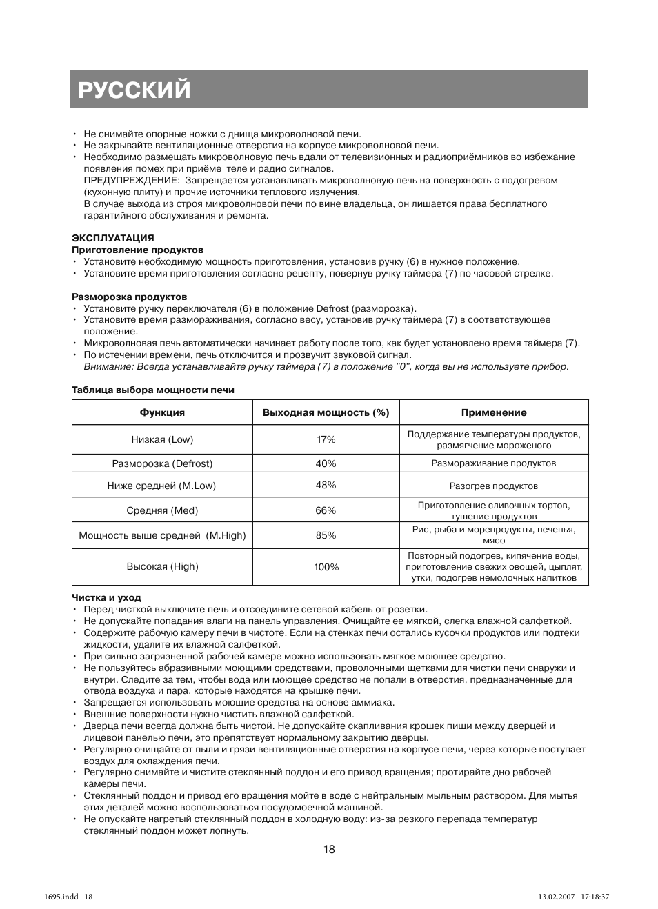 Русский | Vitek VT-1695 Perseus User Manual | Page 18 / 72
