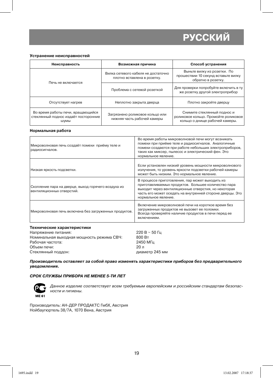 Русский | Vitek VT-1695 Perseus User Manual | Page 19 / 72