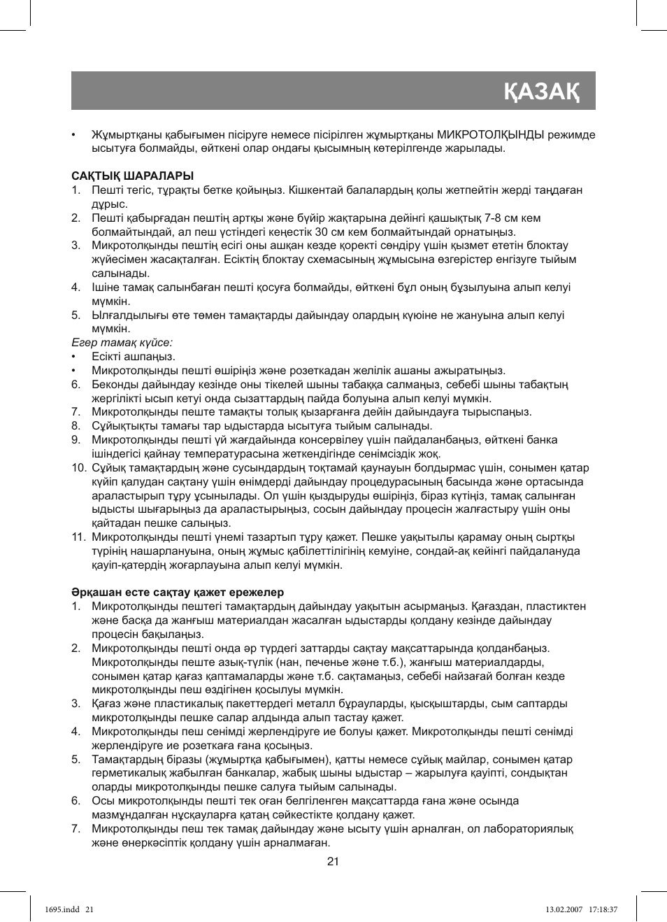 Қазақ | Vitek VT-1695 Perseus User Manual | Page 21 / 72