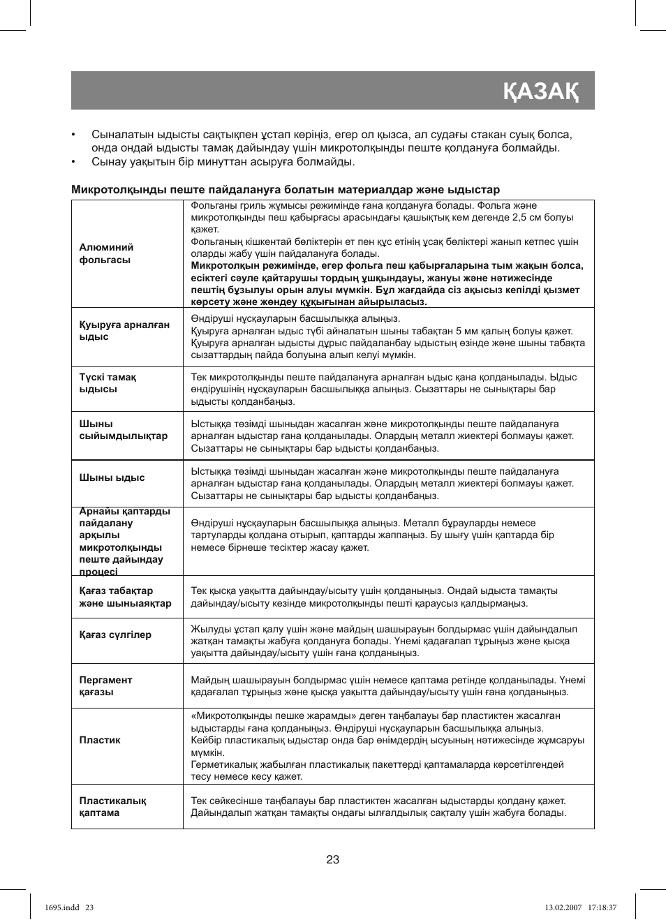Қазақ | Vitek VT-1695 Perseus User Manual | Page 23 / 72