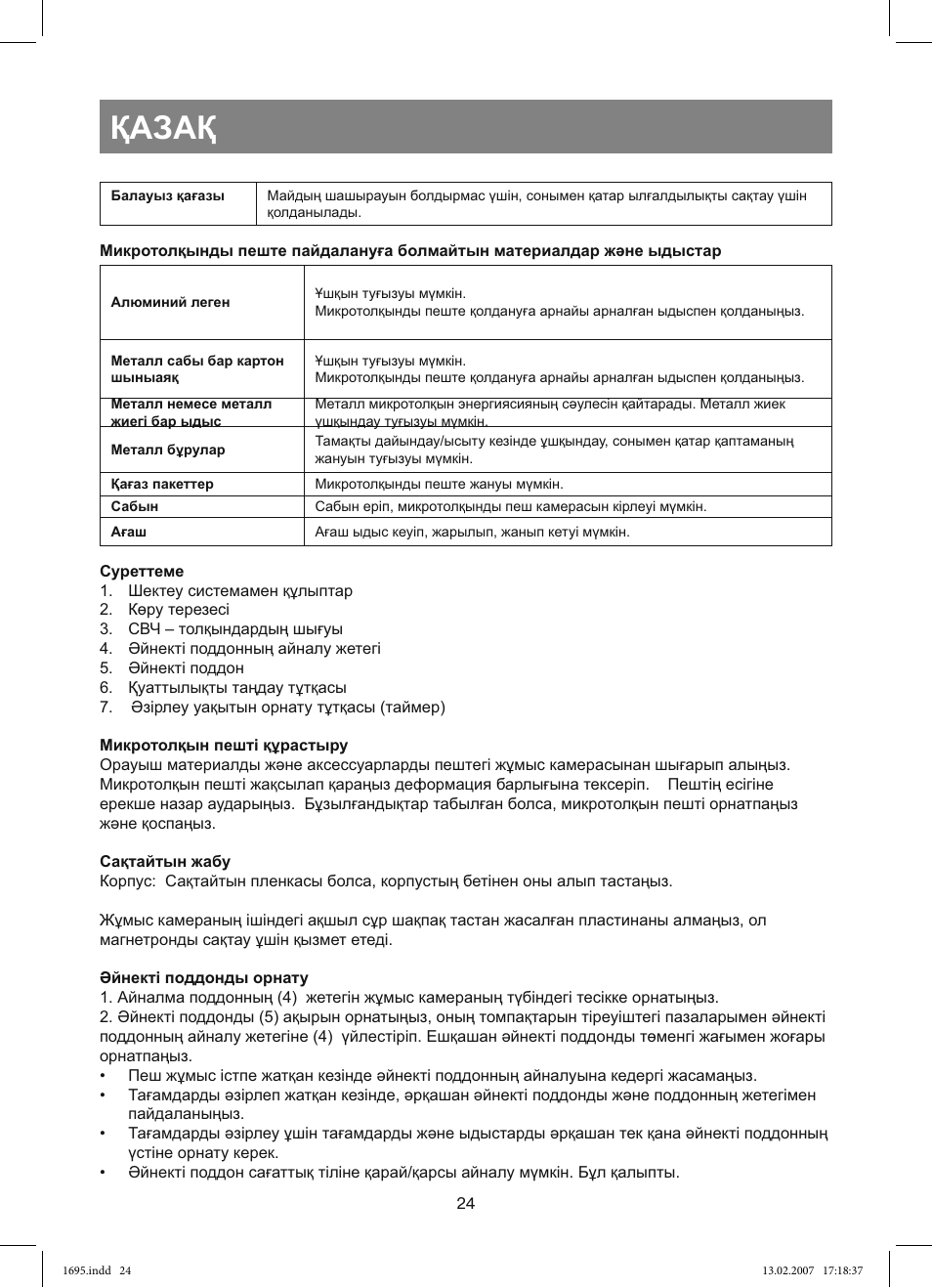 Қазақ | Vitek VT-1695 Perseus User Manual | Page 24 / 72