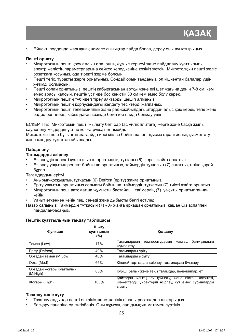 Қазақ | Vitek VT-1695 Perseus User Manual | Page 25 / 72