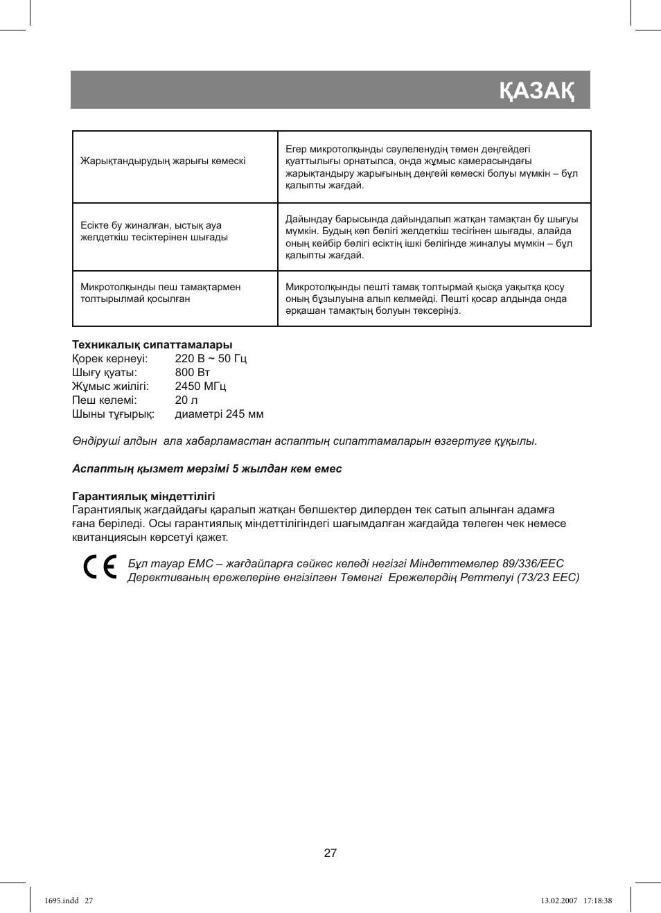 Қазақ | Vitek VT-1695 Perseus User Manual | Page 27 / 72