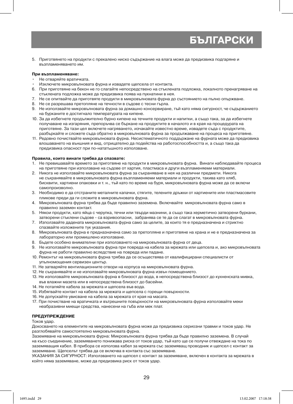 Български | Vitek VT-1695 Perseus User Manual | Page 29 / 72
