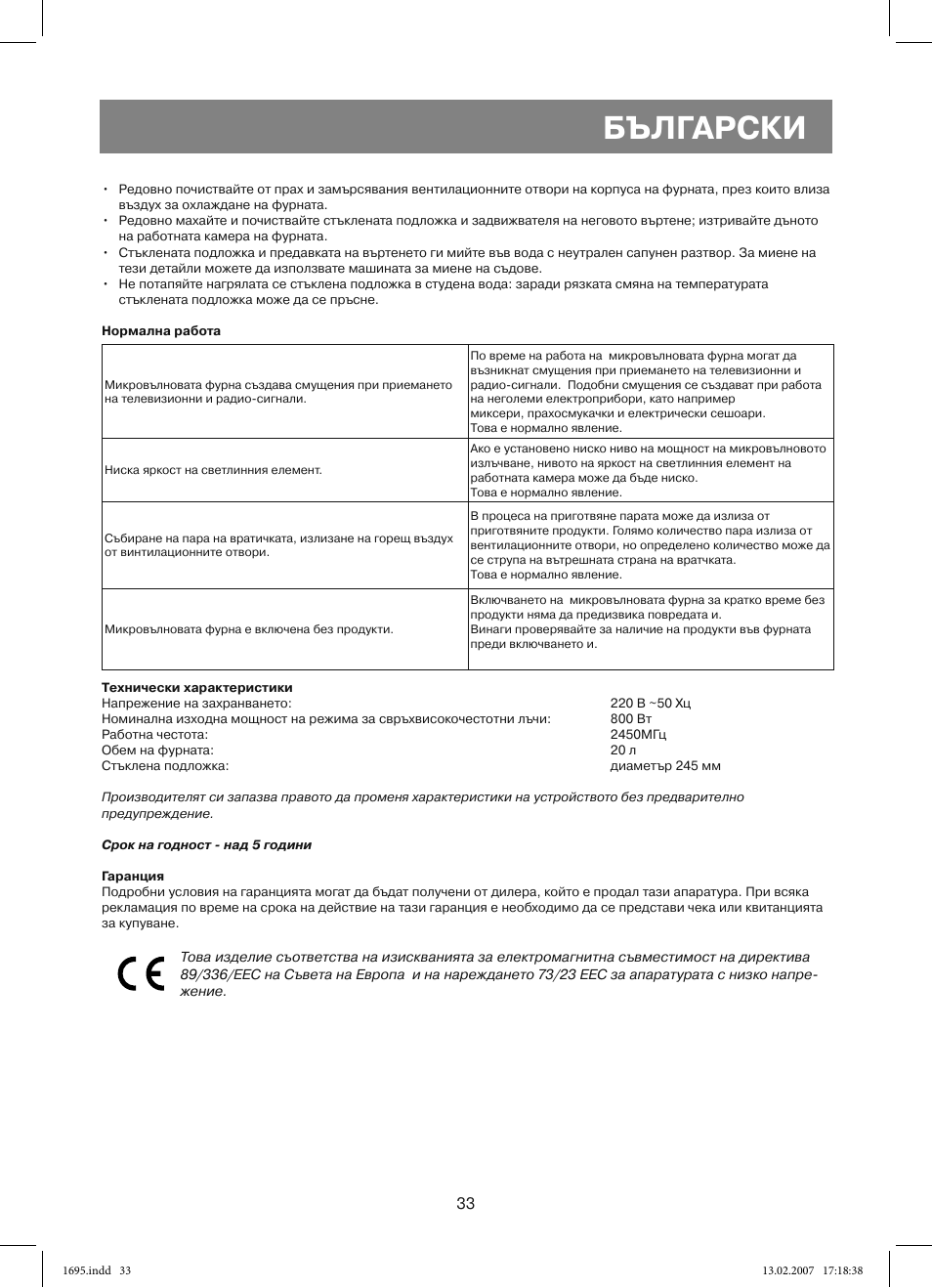 Български | Vitek VT-1695 Perseus User Manual | Page 33 / 72