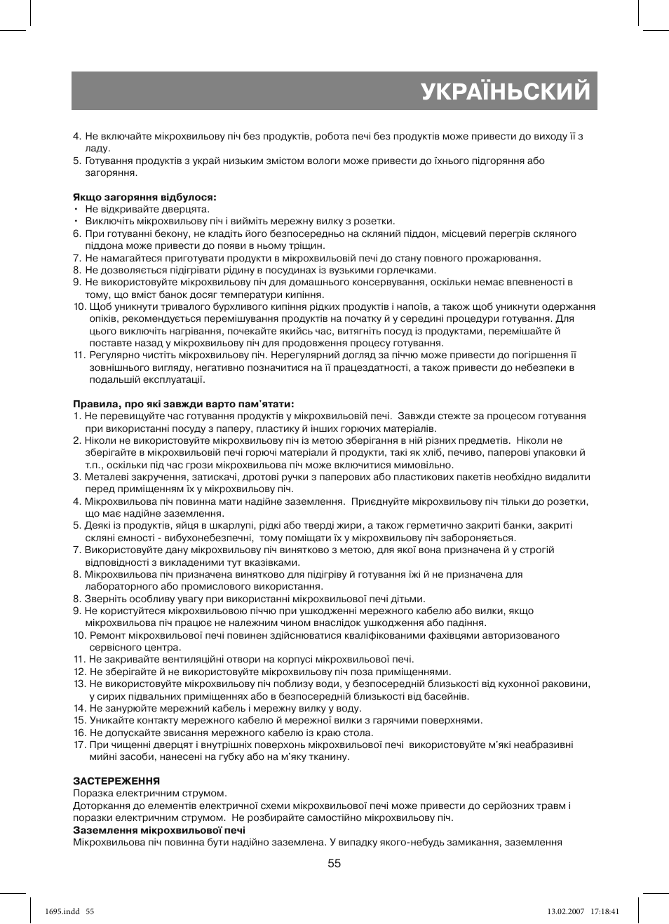 Україньский | Vitek VT-1695 Perseus User Manual | Page 55 / 72
