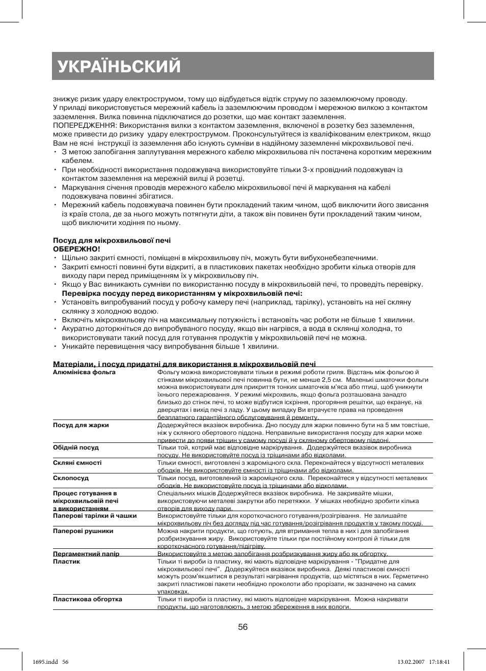 Україньский | Vitek VT-1695 Perseus User Manual | Page 56 / 72
