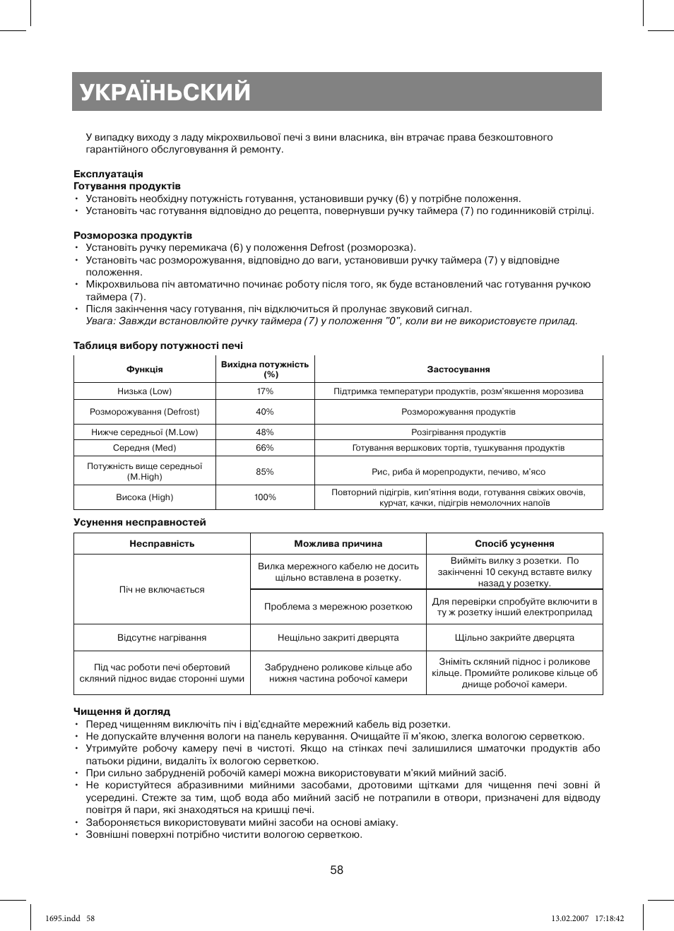 Україньский | Vitek VT-1695 Perseus User Manual | Page 58 / 72