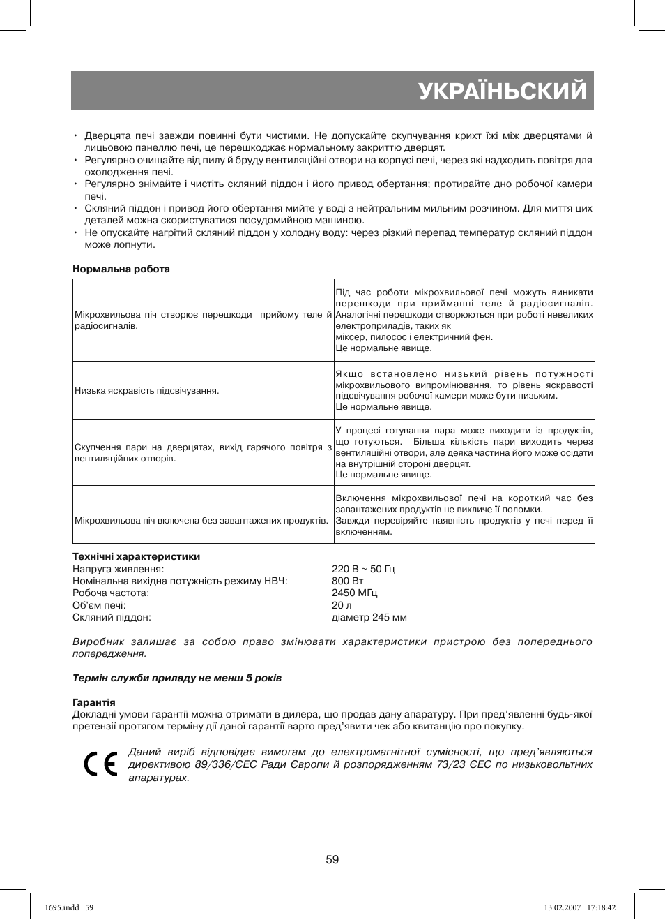 Україньский | Vitek VT-1695 Perseus User Manual | Page 59 / 72