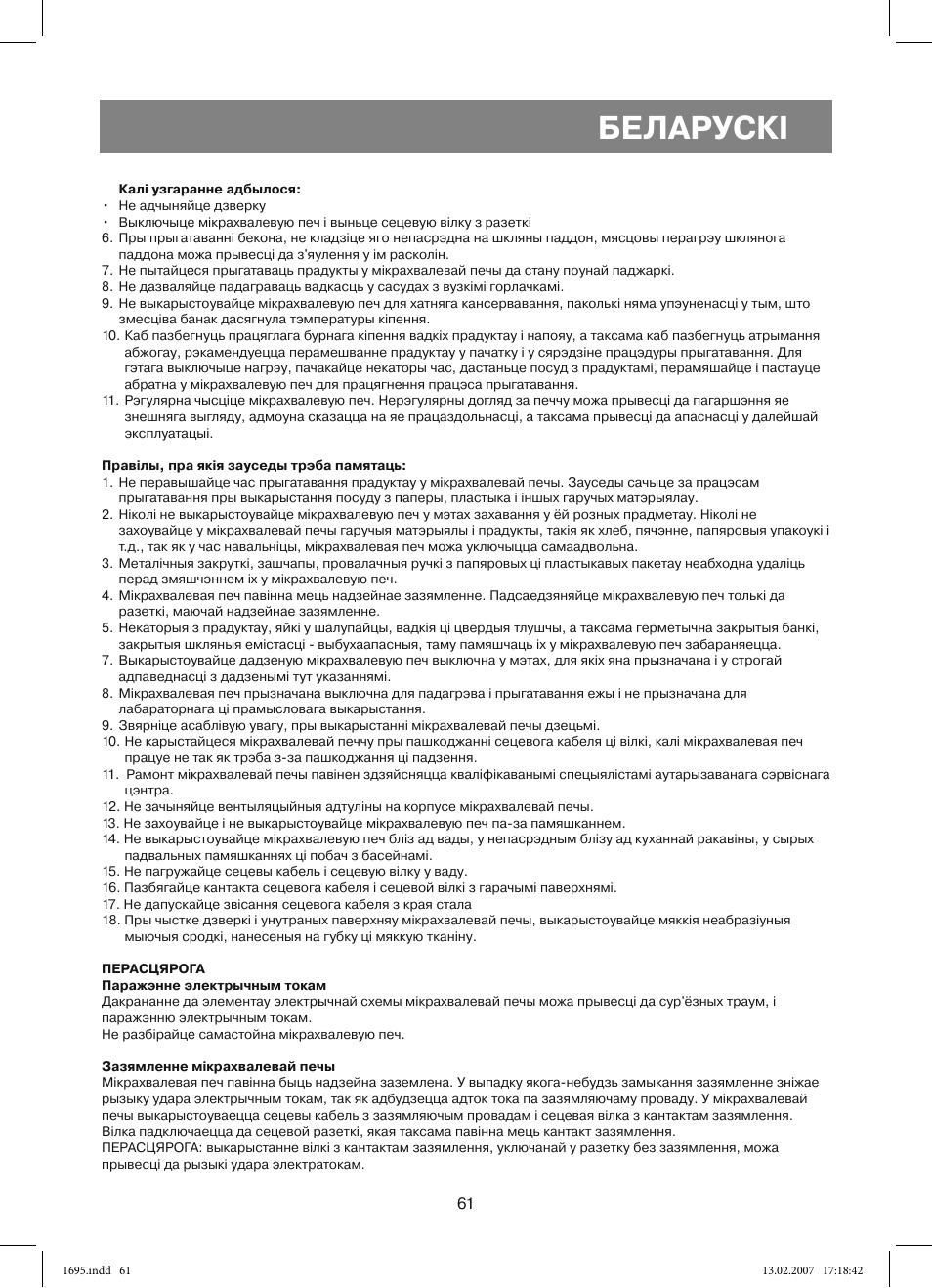 Беларускi | Vitek VT-1695 Perseus User Manual | Page 61 / 72