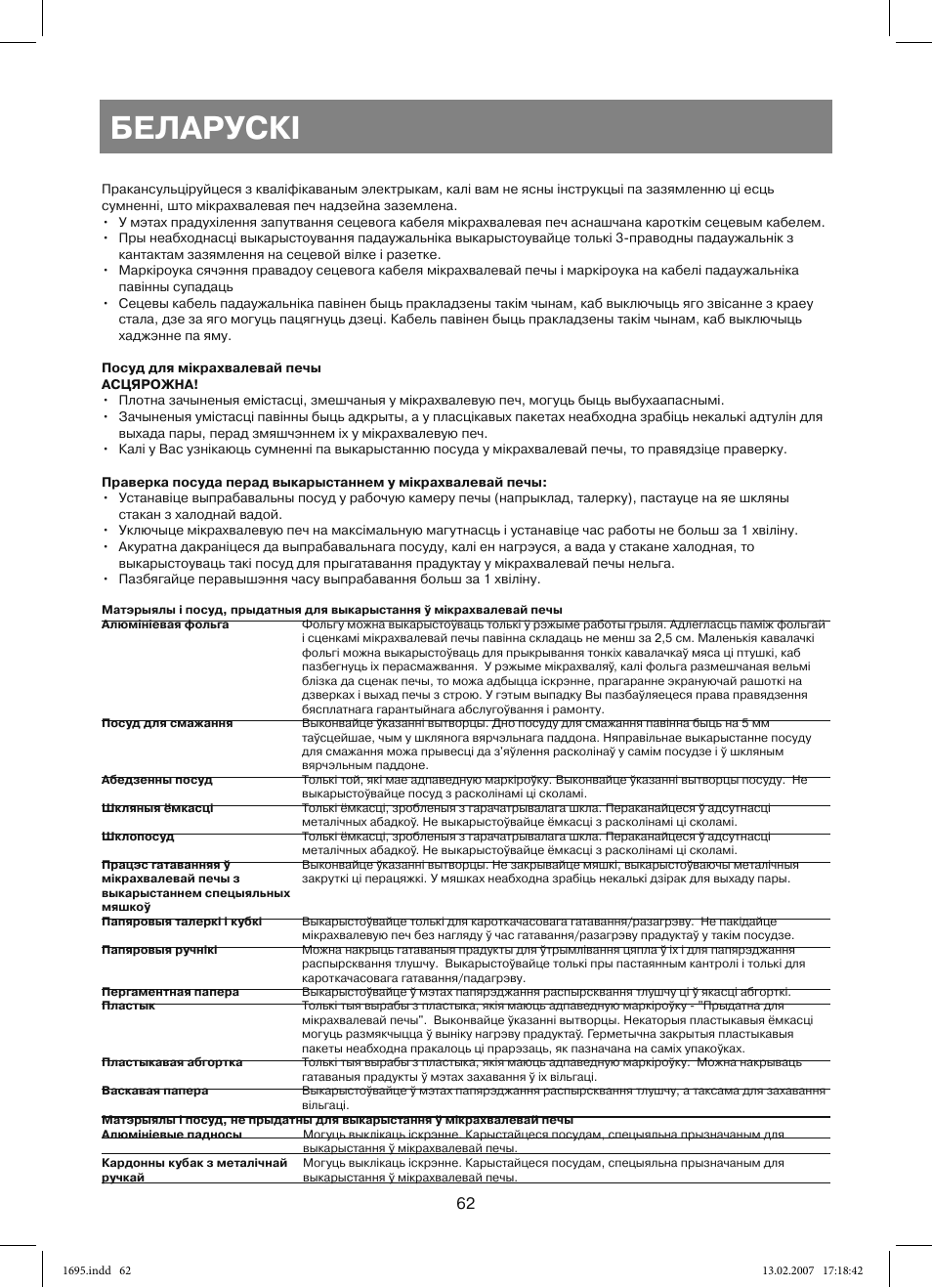 Беларускi | Vitek VT-1695 Perseus User Manual | Page 62 / 72