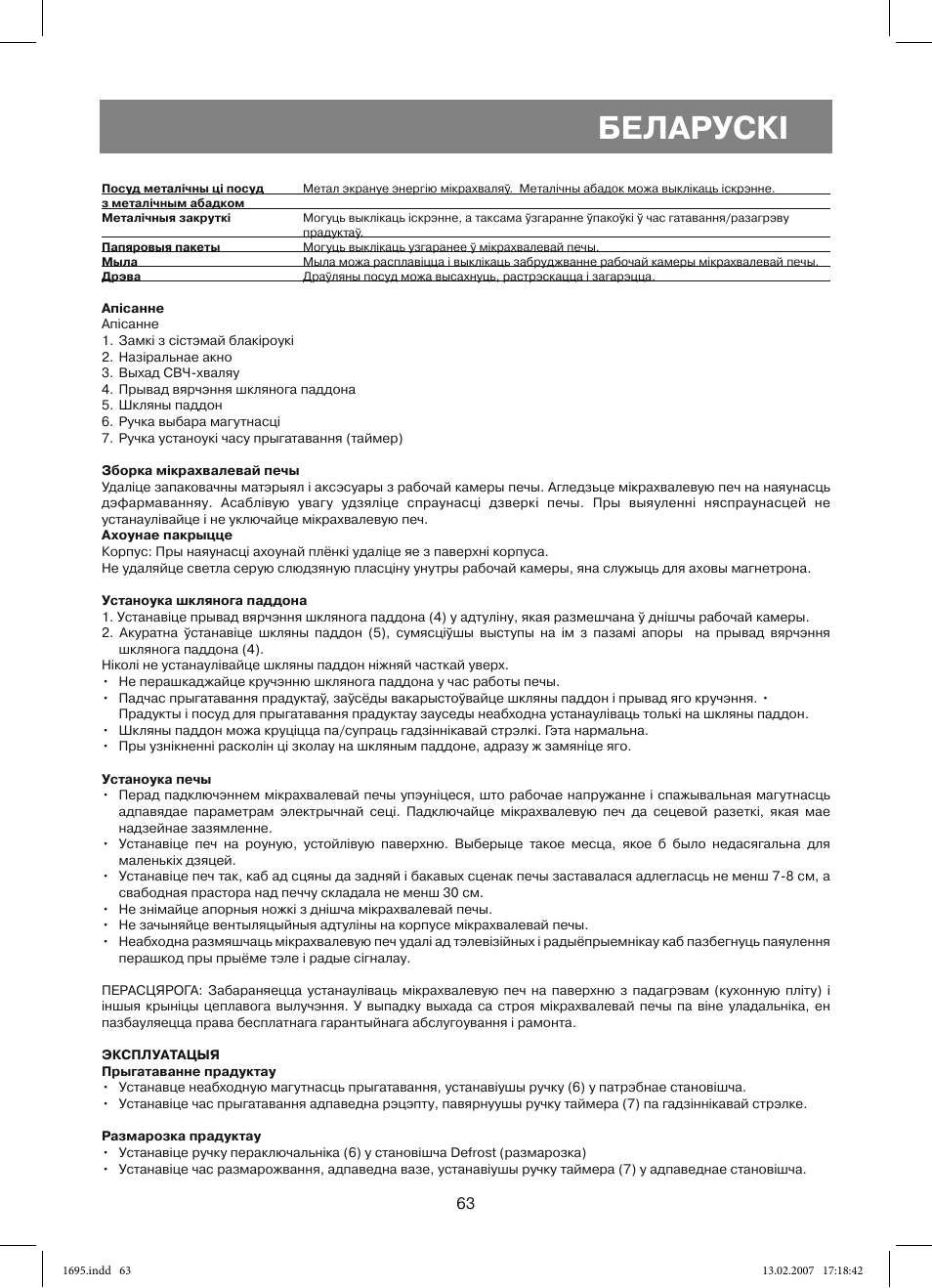 Беларускi | Vitek VT-1695 Perseus User Manual | Page 63 / 72