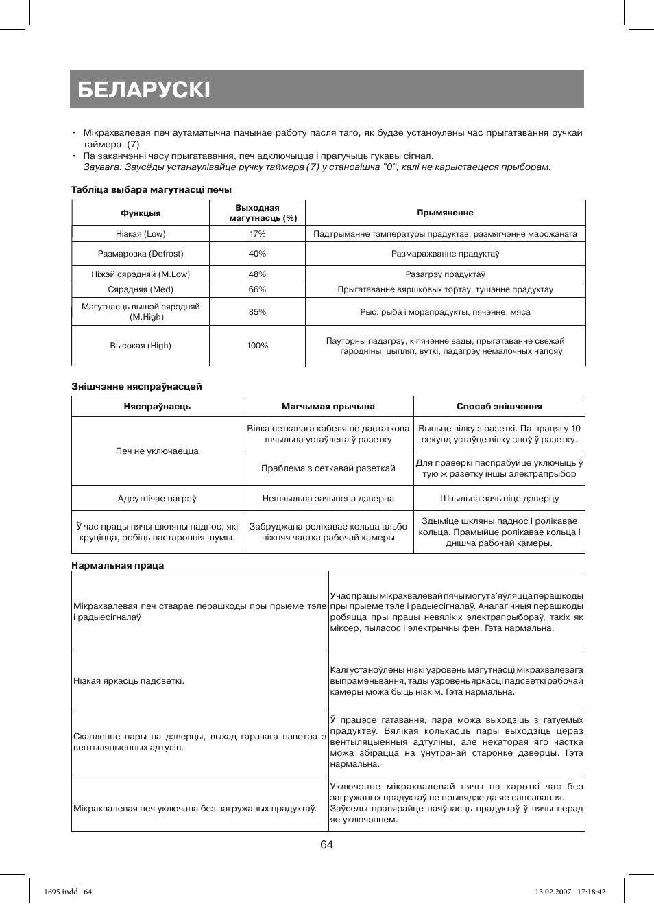 Беларускi | Vitek VT-1695 Perseus User Manual | Page 64 / 72