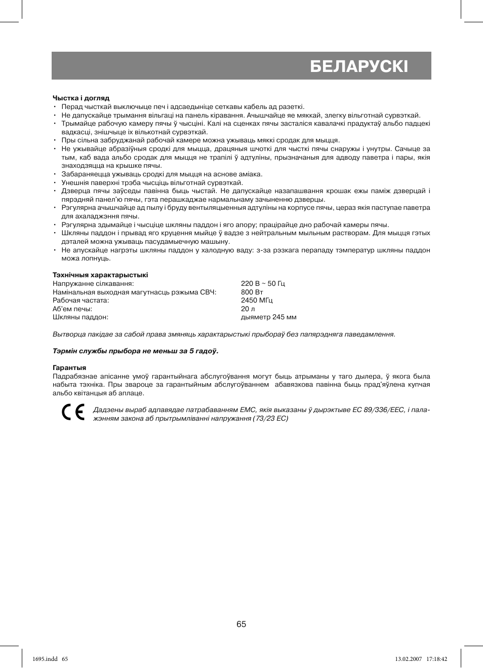 Беларускi | Vitek VT-1695 Perseus User Manual | Page 65 / 72