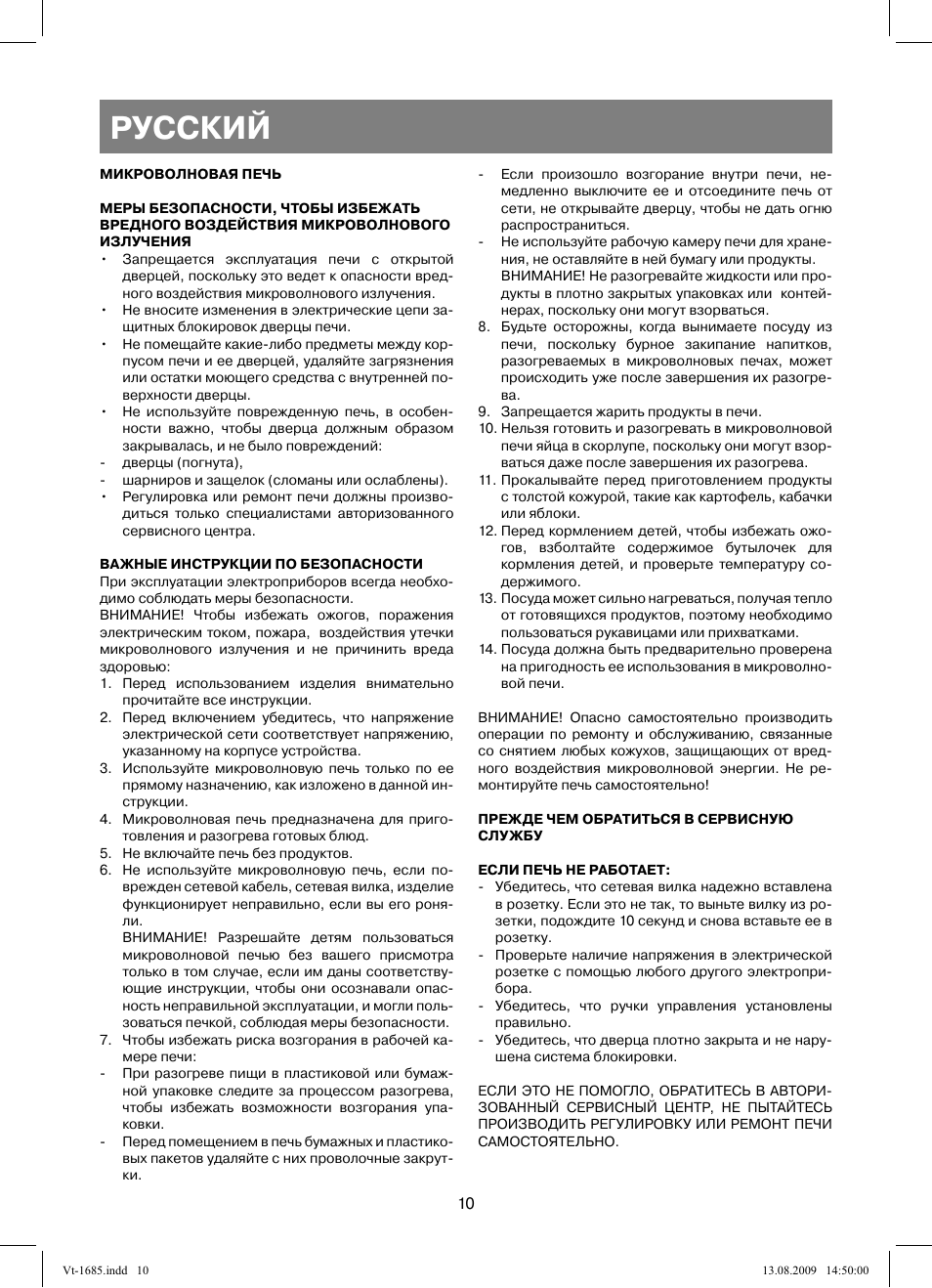 Русский | Vitek VT-1685 User Manual | Page 10 / 40