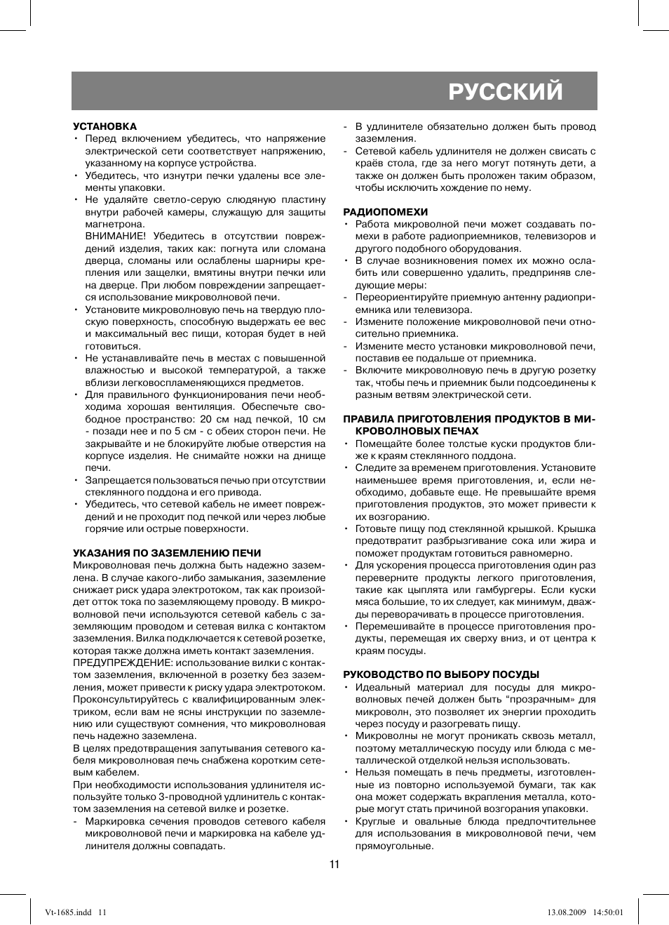 Русский | Vitek VT-1685 User Manual | Page 11 / 40